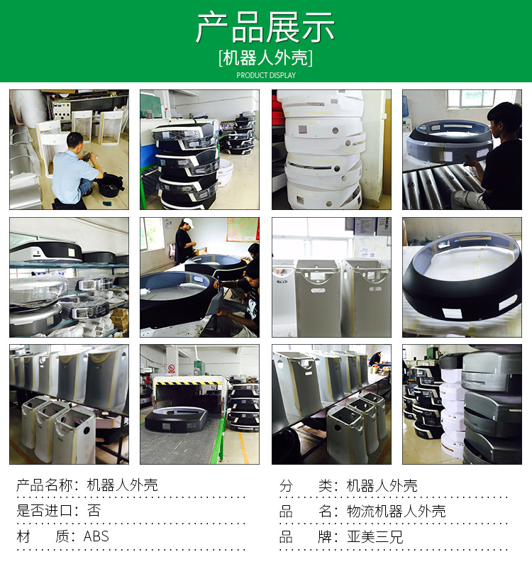 機器人外殼生產(chǎn)流程